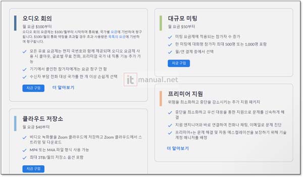 줌 유료결제