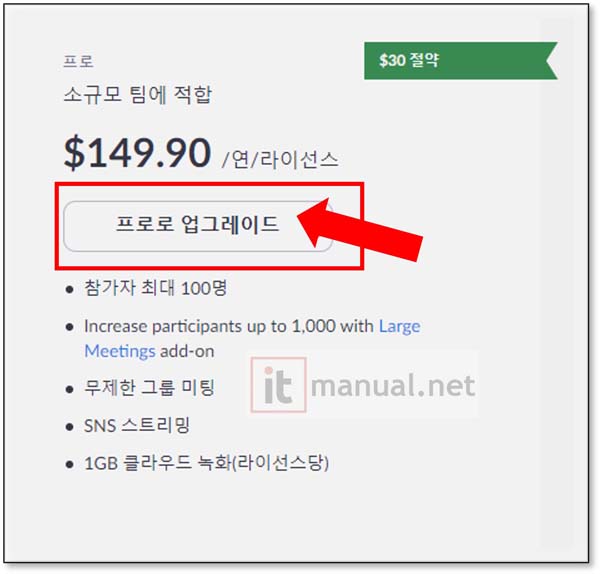 줌 유료결제