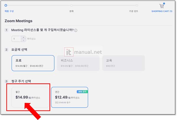 줌 유료결제