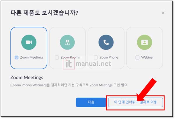 줌 유료결제