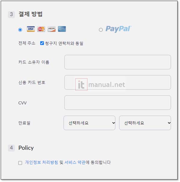 줌 유료결제