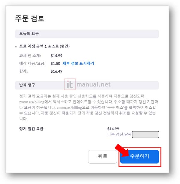 줌 유료결제