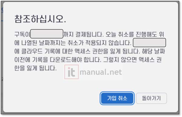 줌 유료결제 취소