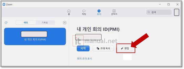 줌 비밀번호 변경