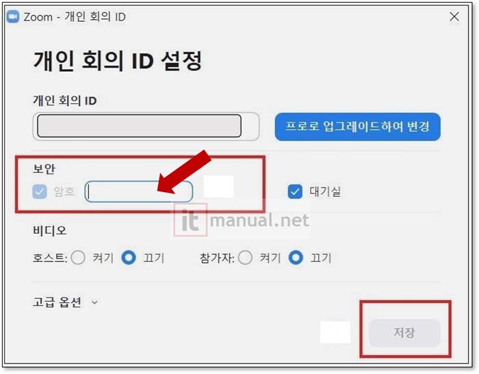 줌 비밀번호 변경