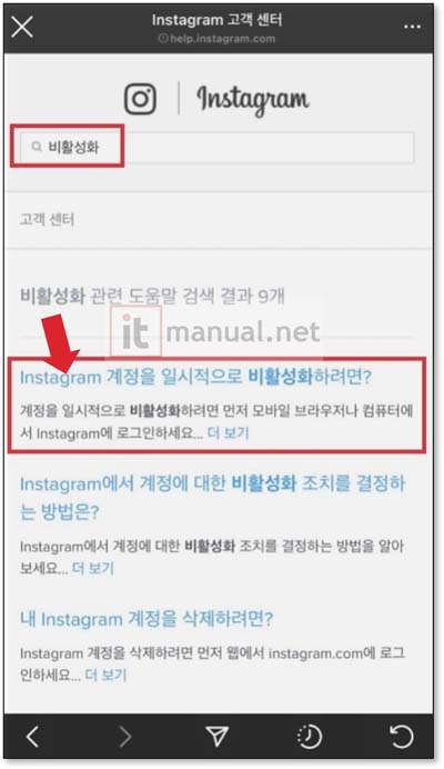 인스타 비활성화