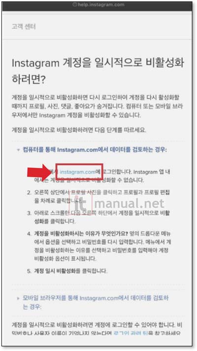 인스타 비활성화