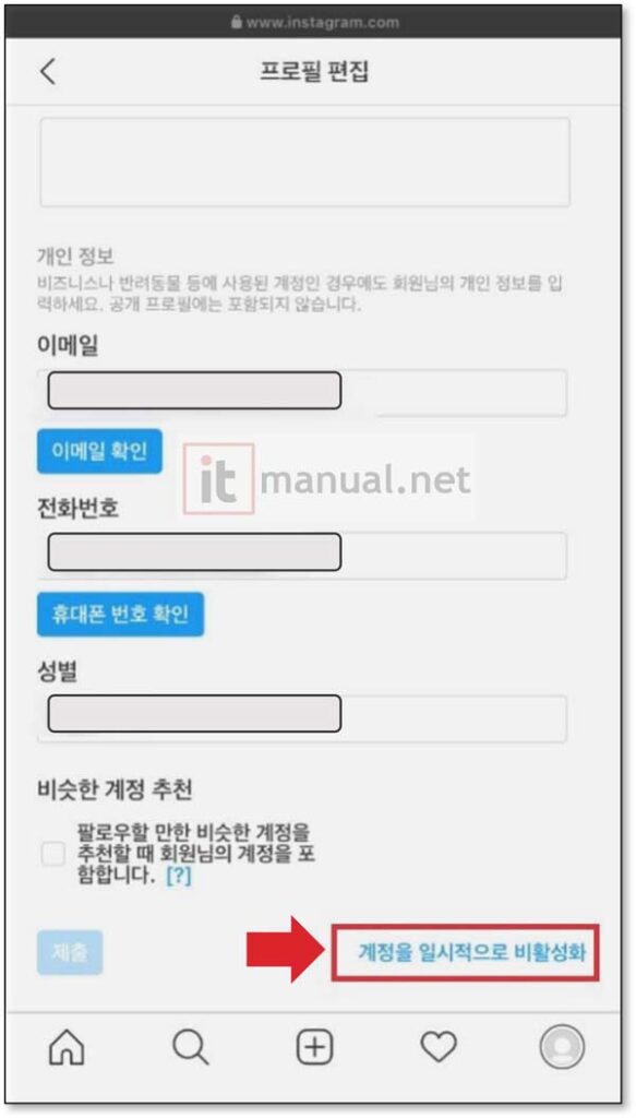 인스타 비활성화