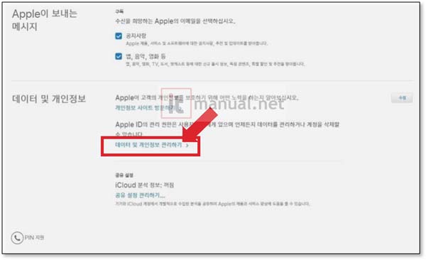 애플 계정 삭제