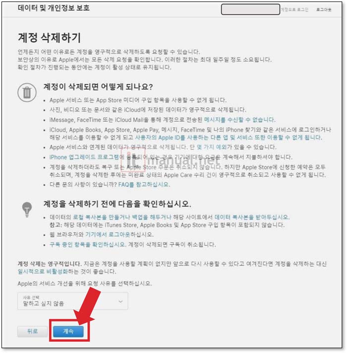애플 계정 삭제