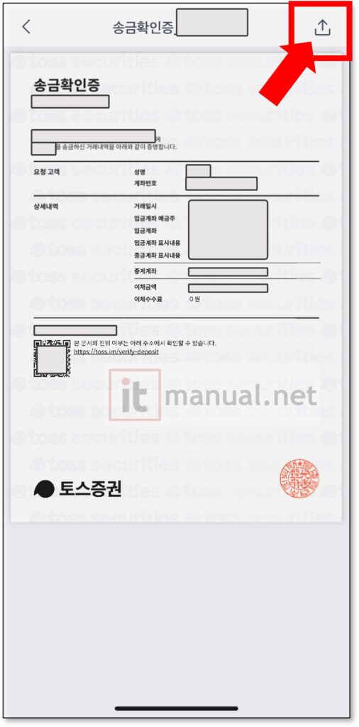 토스 입금확인증