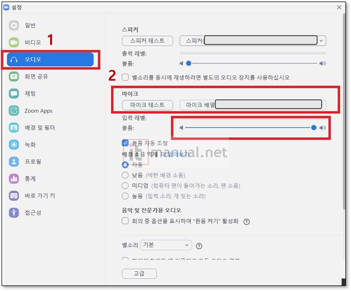 줌 소리 키우기