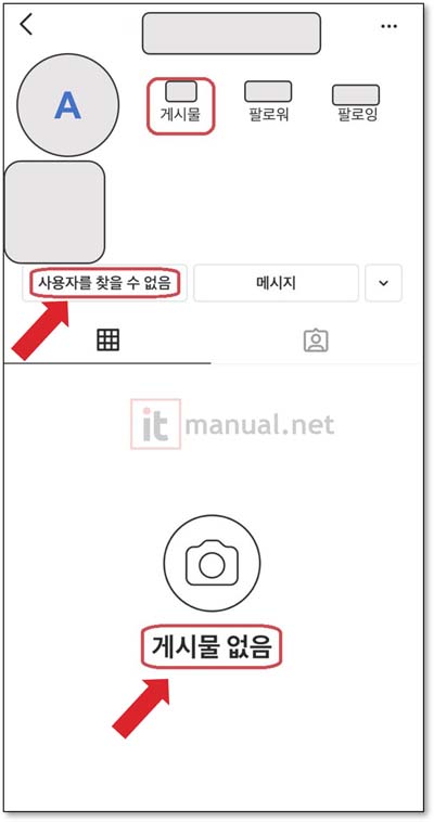 인스타 차단당하면