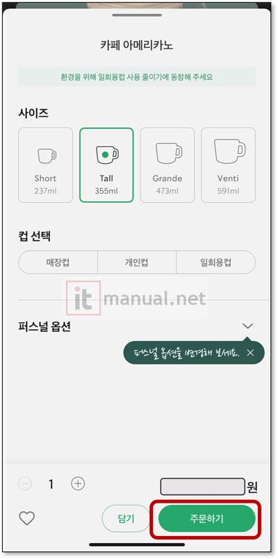 스타벅스 쿠폰 등록