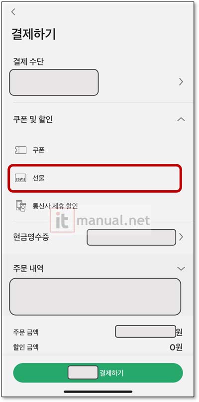 스타벅스 쿠폰 등록