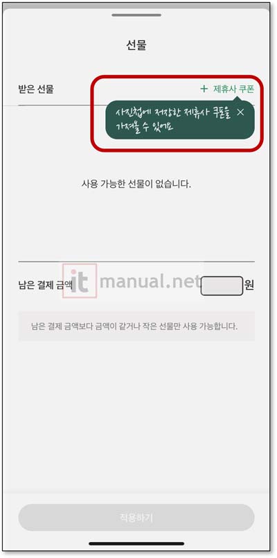 스타벅스 쿠폰 등록