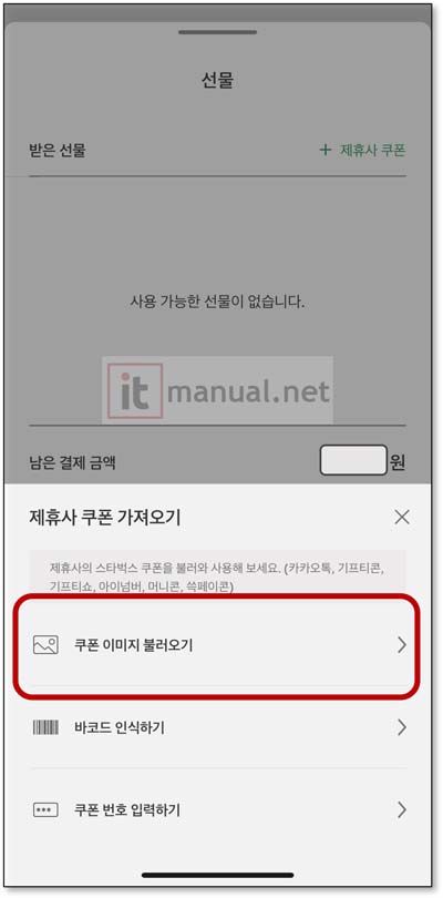 스타벅스 쿠폰 등록