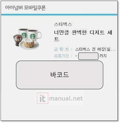 스타벅스 쿠폰 등록