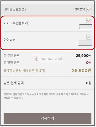스타벅스 쿠폰 등록