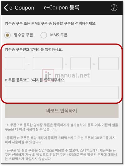 스타벅스 쿠폰 등록