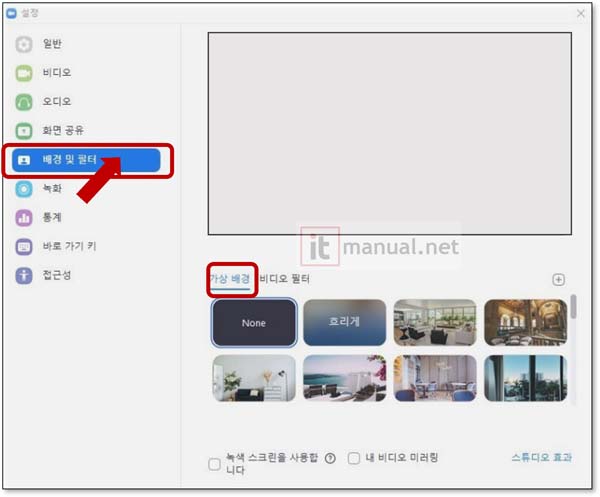 줌 가상배경 설정