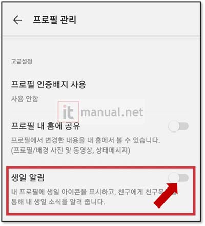 카카오톡 생일 비공개