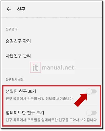 카카오톡 생일 비공개