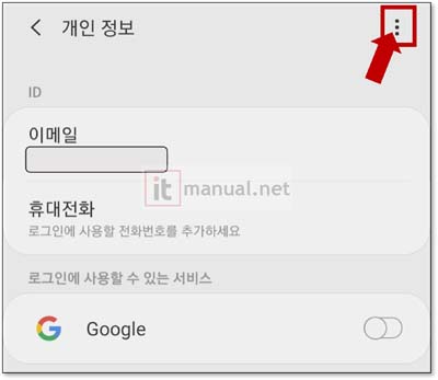 삼성계정 로그아웃