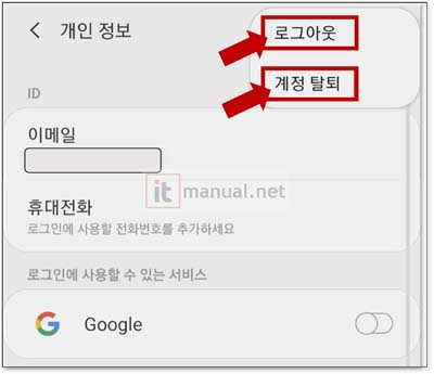삼성계정 로그아웃