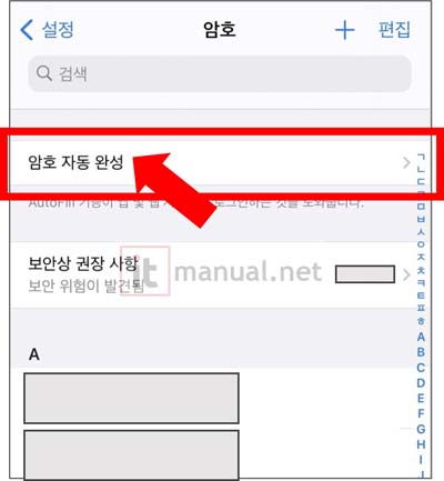 아이폰 인증번호 자동입력