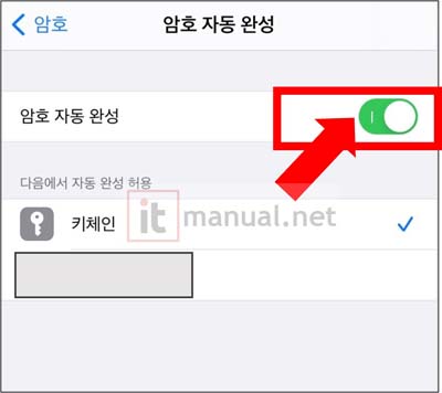 아이폰 인증번호 자동입력