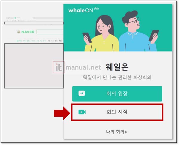 웨일온 가상배경 설정