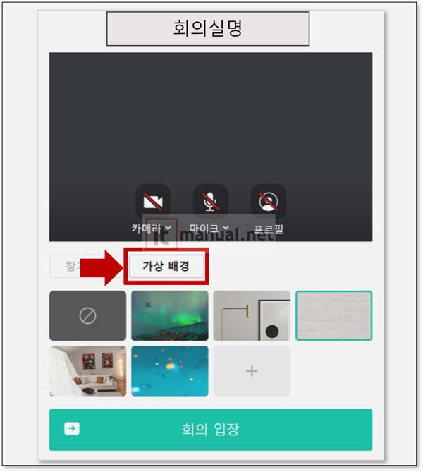 웨일온 가상배경 설정
