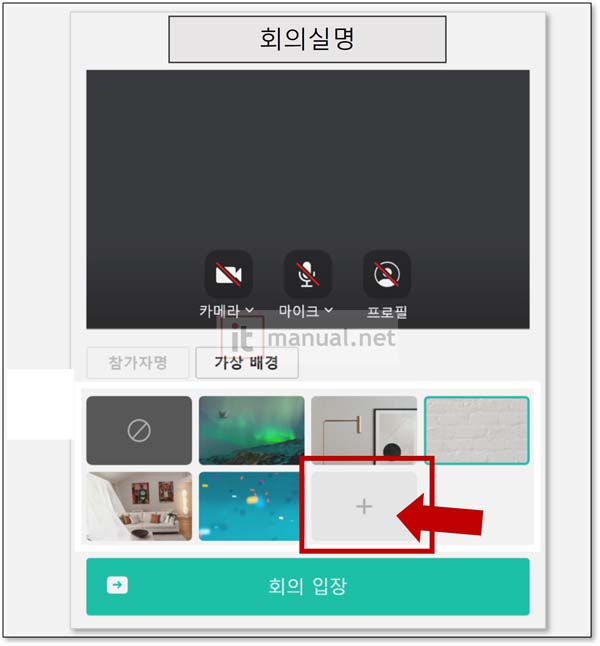웨일온 가상배경 설정