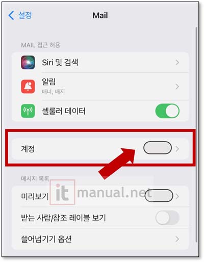 아이폰 이메일 아카이브