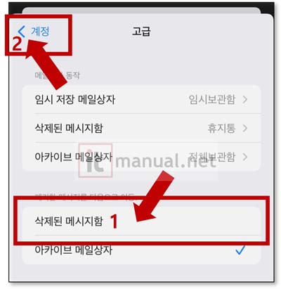 아이폰 메일 아카이브 삭제