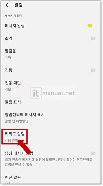 카톡 키워드알림