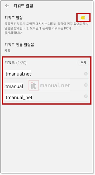 카톡 키워드알림
