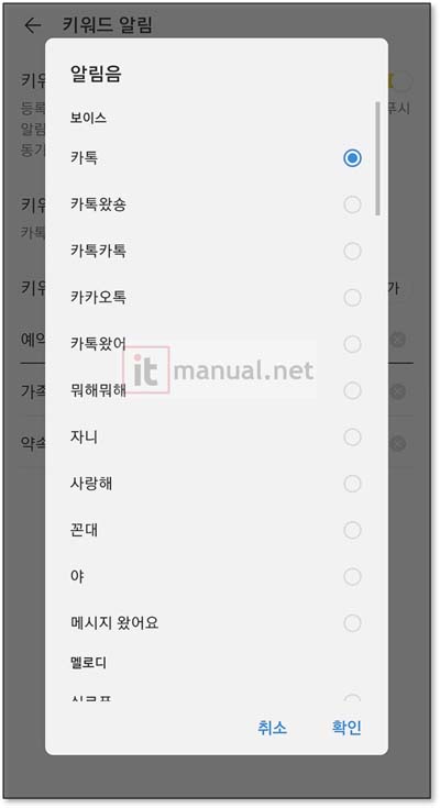 카톡 키워드알림