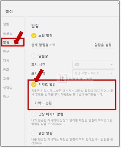 카톡 키워드알림