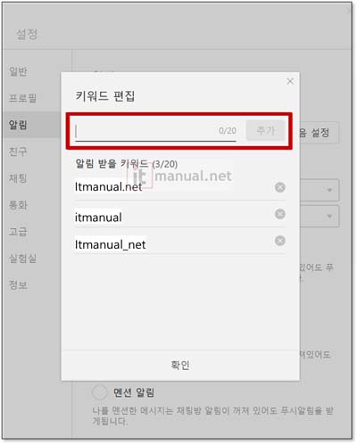 카톡 키워드알림