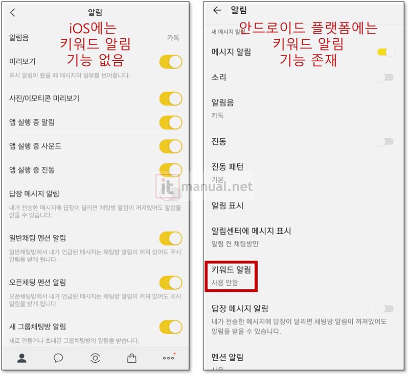 카톡 키워드알림
