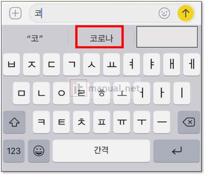 아이폰 자동완성 초기화