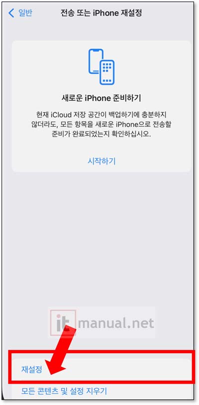아이폰 자동완성 초기화