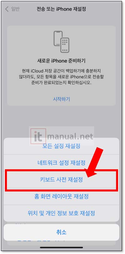 아이폰 자동완성 초기화