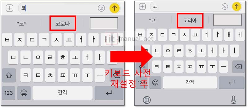 아이폰 자동완성 초기화