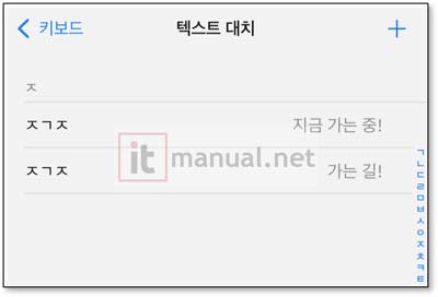 아이폰 자동완성 초기화