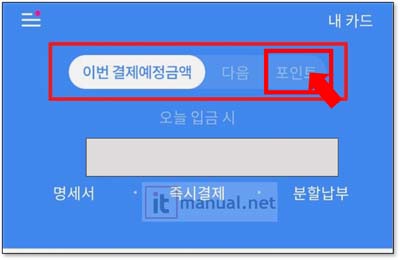 삼성카드 포인트 현금 전환