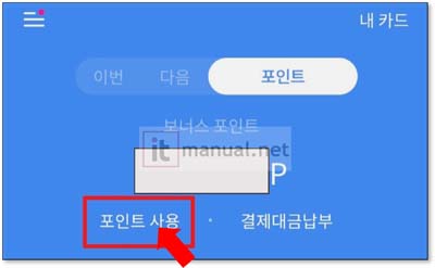 삼성카드 포인트 현금 전환