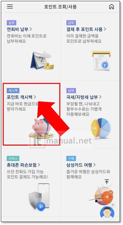 삼성카드 포인트 현금 전환